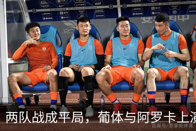 两队战成平局，葡体与阿罗卡上演足球“大乱斗